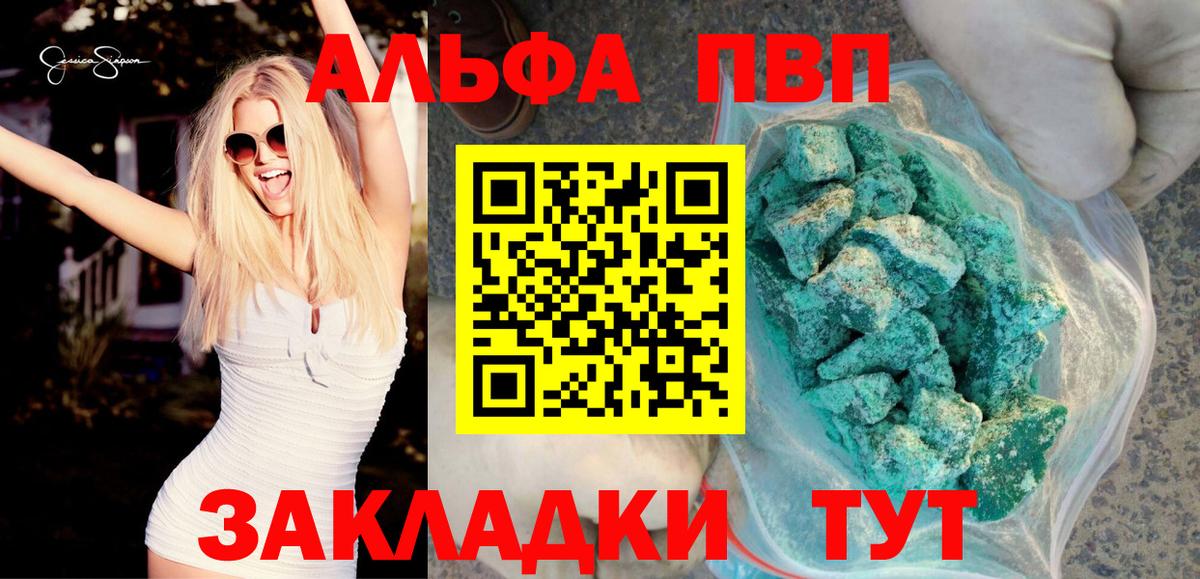 A PVP кристаллы Курганинск