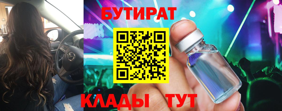БУТИРАТ оксана  Вход с VPN  Курганинск 