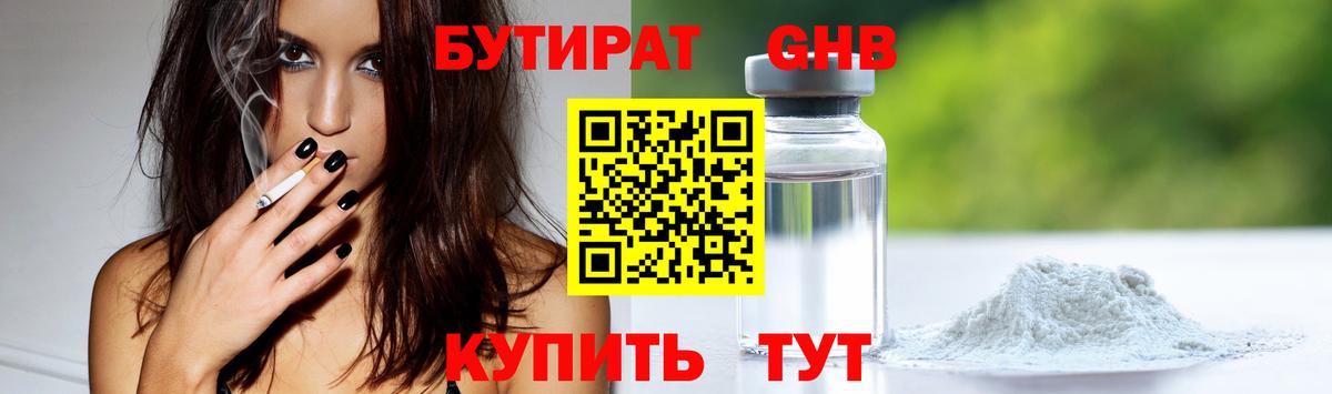 БУТИРАТ GHB Курганинск