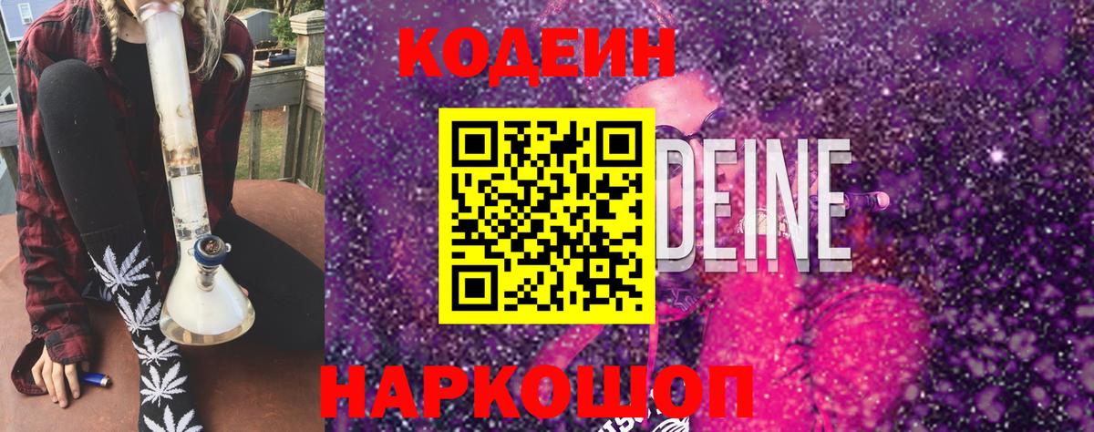 Курганинск  Codein напиток Lean (лин)  Вход с VPN 