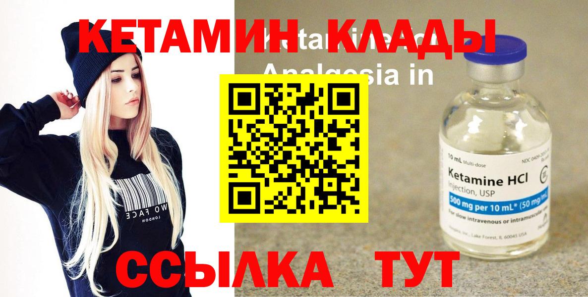 КЕТАМИН VHQ Курганинск