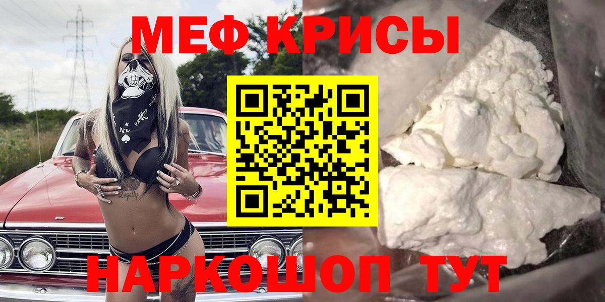 Меф  Курганинск