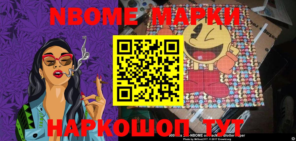 Марки NBOMe 1,8мг Курганинск