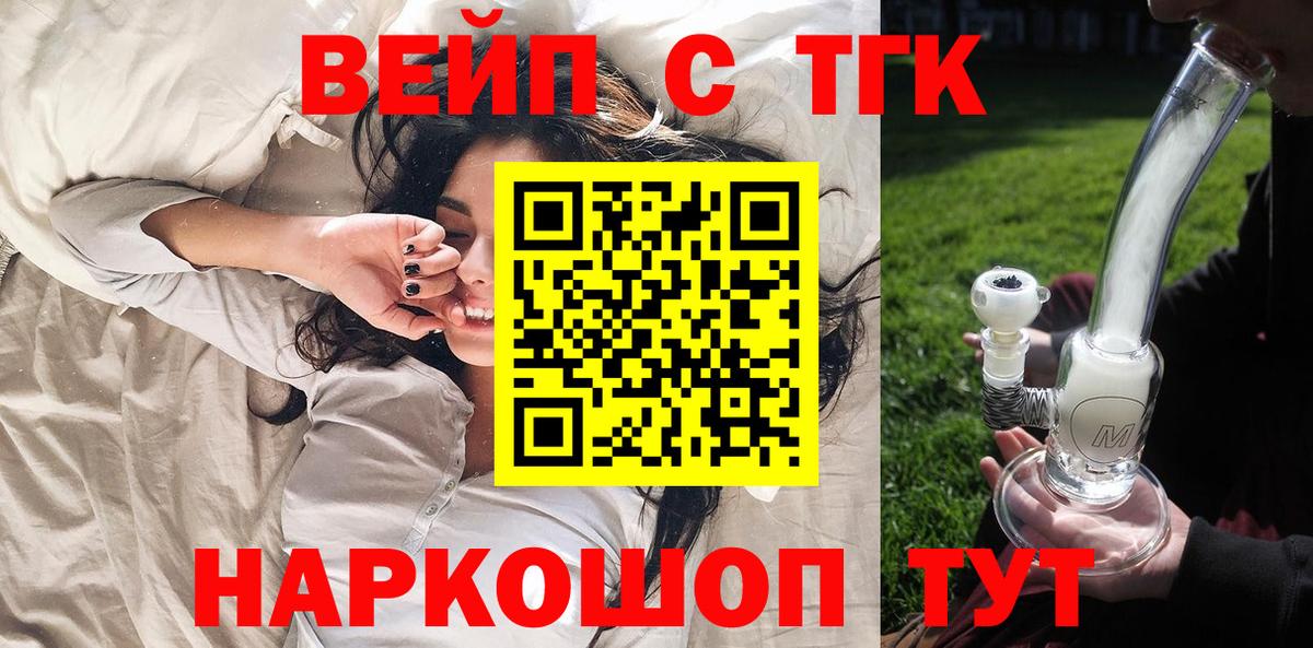 Дистиллят ТГК вейп с тгк Курганинск